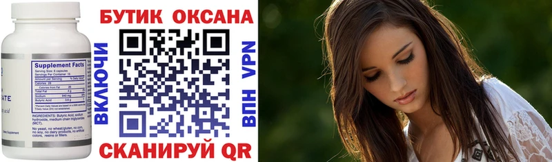 Бутират оксана  Купить закладки  Клинцы 